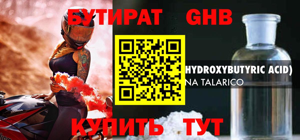 Бутират бутандиол Верхний Уфалей