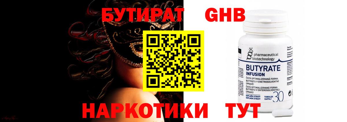Бутират бутандиол  Вход с VPN  Бутират  Верхний Уфалей 