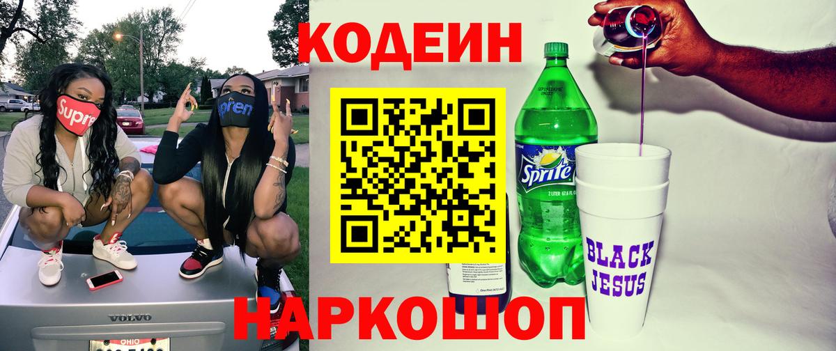 Кодеин Purple Drank Верхний Уфалей