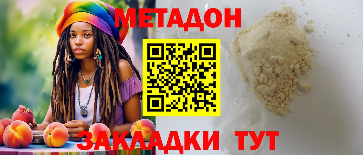 МЕТАДОН methadone  МЕТАДОН мёд  Вход с VPN  kraken tor  Верхний Уфалей 